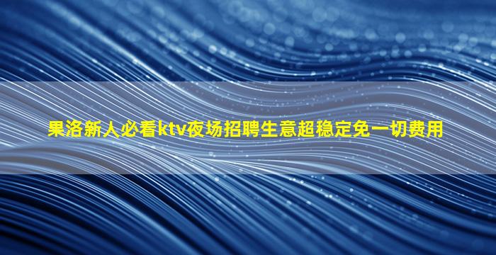 酒泉酒吧招聘